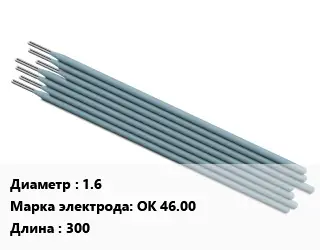 Электрод 1.6 ОК 46.00 L=300
